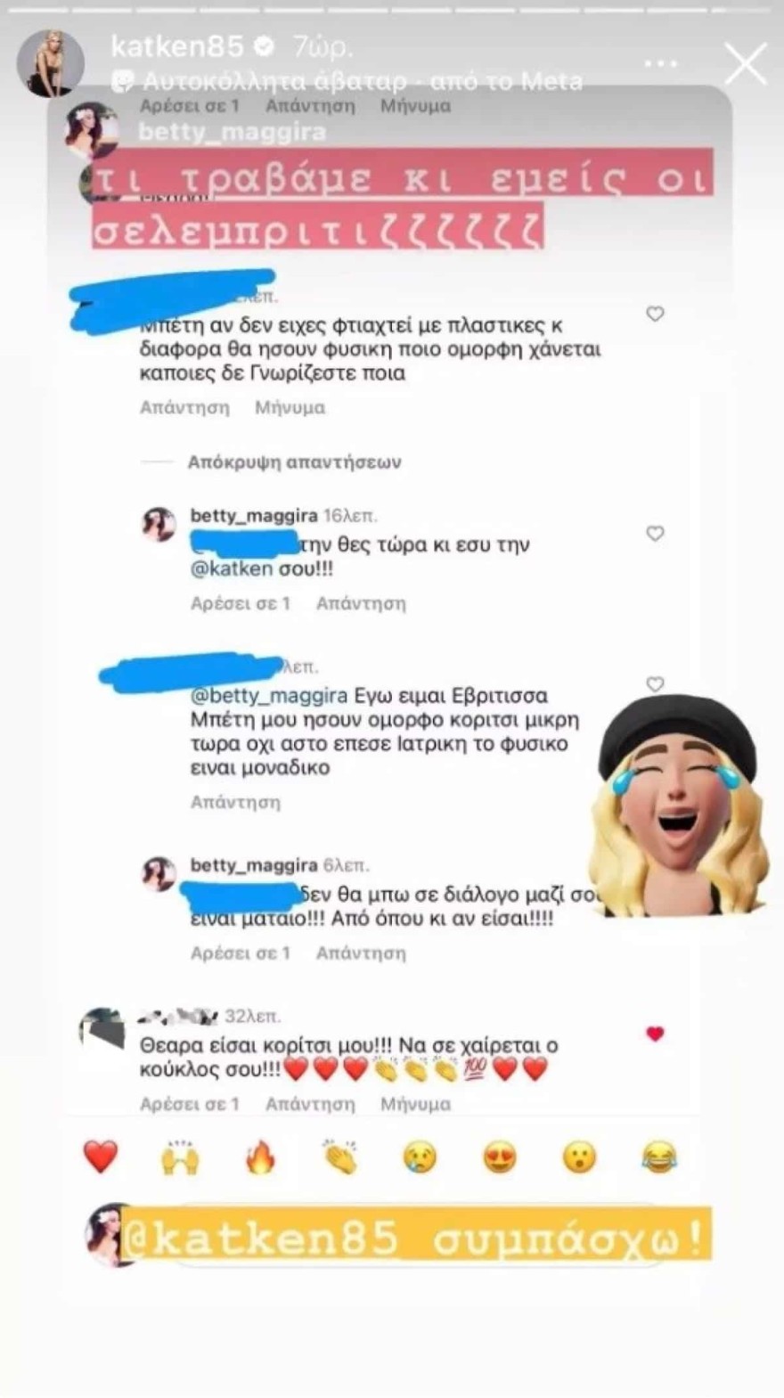 Μαγγίρα σχόλιο για πλαστικές