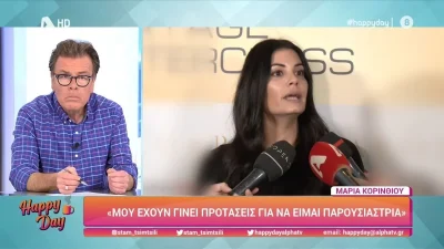 Αποχωρεί από το Πρωινό η Μαρία Κορινθίου; Οι αινιγματικές δηλώσεις της στην κάμερα του Happy Day