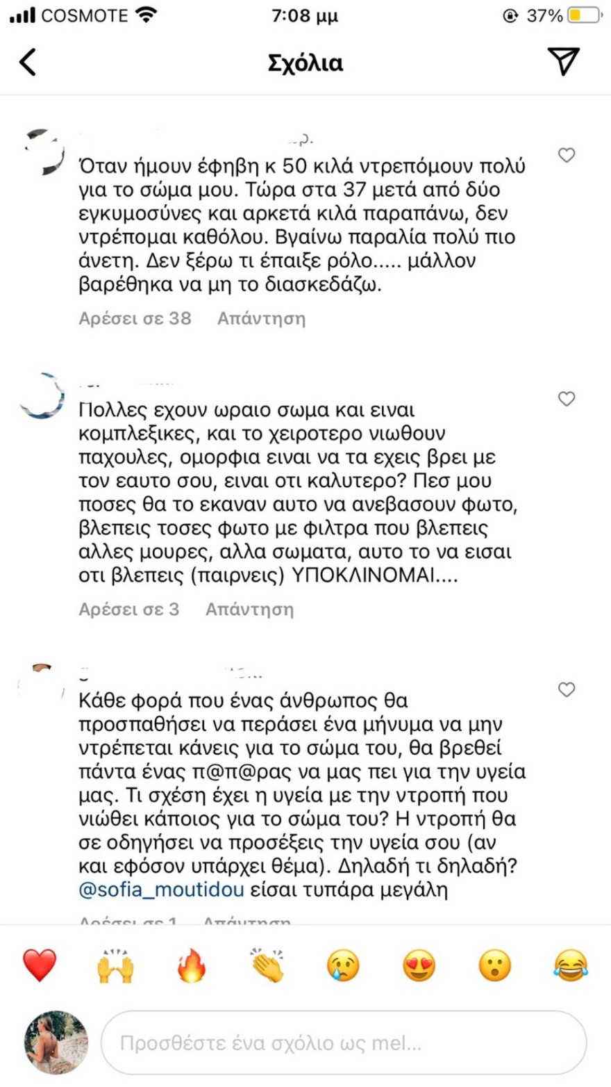 Μουτίδου σχόλια