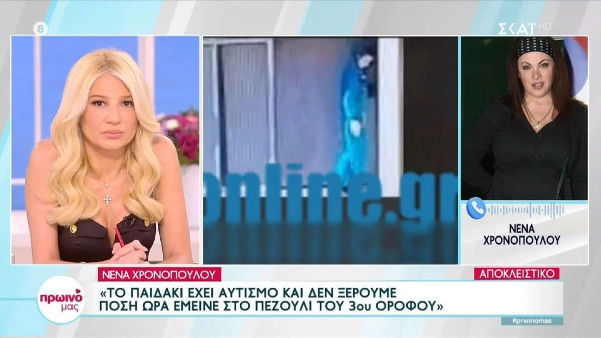 «Έμεινε στο πεζούλι του 3ου ορόφου...» - Απίστευτη καταγγελία από τη Χρονοπούλου για δομή φροντίδας αυτιστικών παιδιών