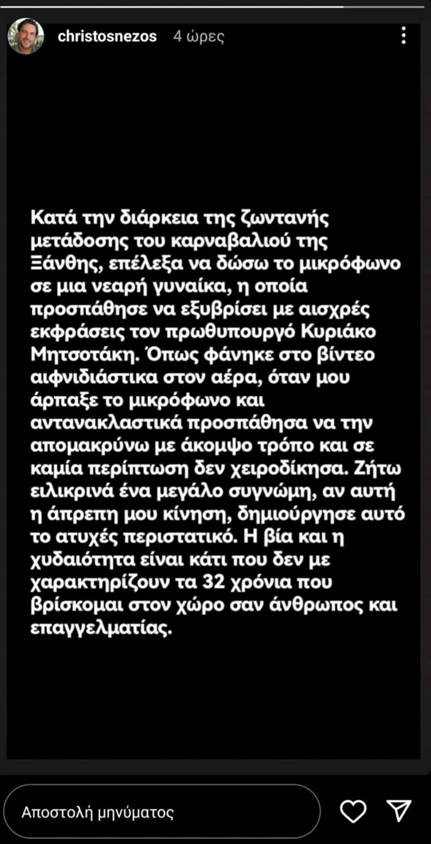 Χρήστος Νέζος ανάρτηση Καρναβάλι