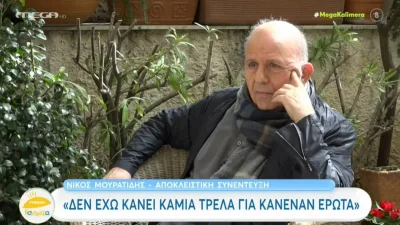 Σε σχέση ο Νίκος Μουρατίδης - Η αποκάλυψη για την προσωπική του ζωή στην κάμερα του Mega