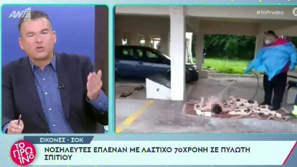 Σάλος στον Ωρωπό: Νοσηλευτές έπλεναν γυμνή 70χρονη με λάστιχο σε πιλοτή - Δεκάδες αντιδράσεις