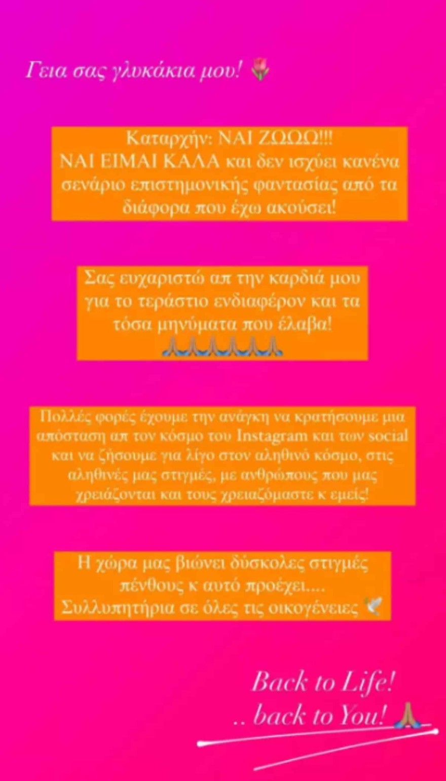 Η πρώτη ανάρτηση της Αλεξάνδρας Παναγιώταρου 2