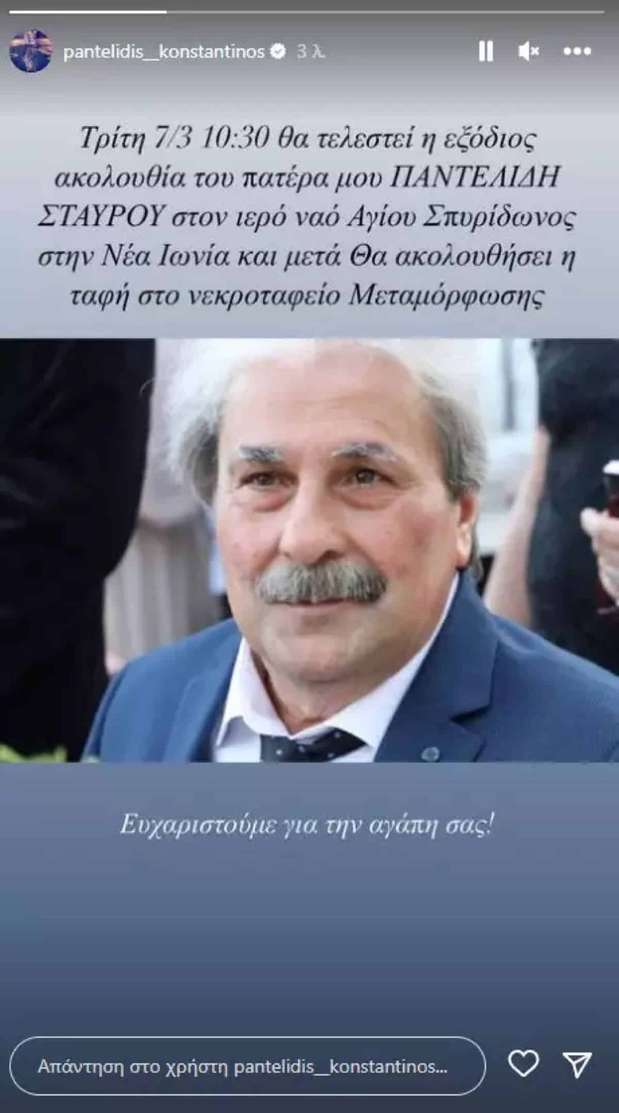 Η ανάρτηση των γιών του παντελίδη για την κηδεία του