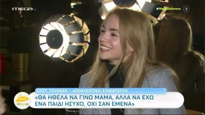 «Είμαι πολύ ευτυχισμένη! Θα ήθελα να γίνω μαμά» - Η αποκάλυψη της Σίσσυς Τουμάση για την σχέση της με τον Αργύρη Πανταζάρα