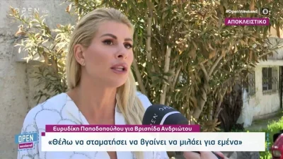 «Να σταματήσει να βγαίνει και να μιλάει για το άτομό μου!» - Ξέσπασε κατά της Βρισηίδας η Ευρυδίκη Παπαδοπούλου