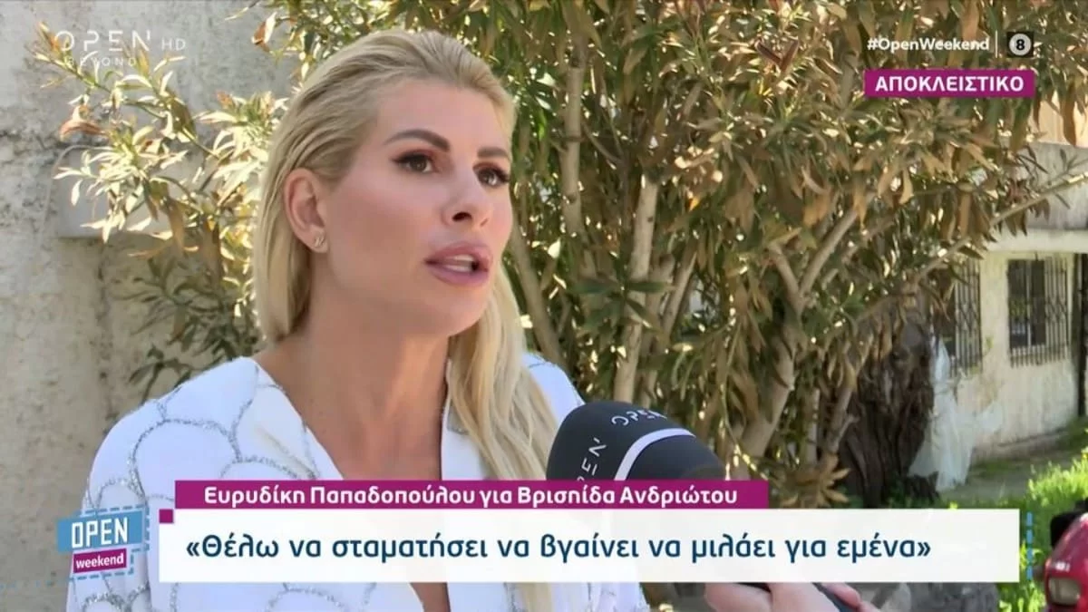 «Να σταματήσει να βγαίνει και να μιλάει για το άτομό μου!» - Ξέσπασε κατά της Βρισηίδας η Ευρυδίκη Παπαδοπούλου