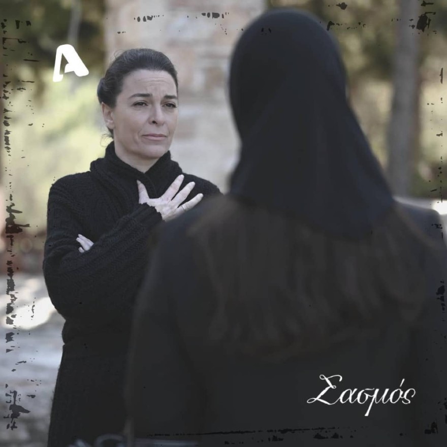 Σασμός νέα επεισόδια εβδομάδας