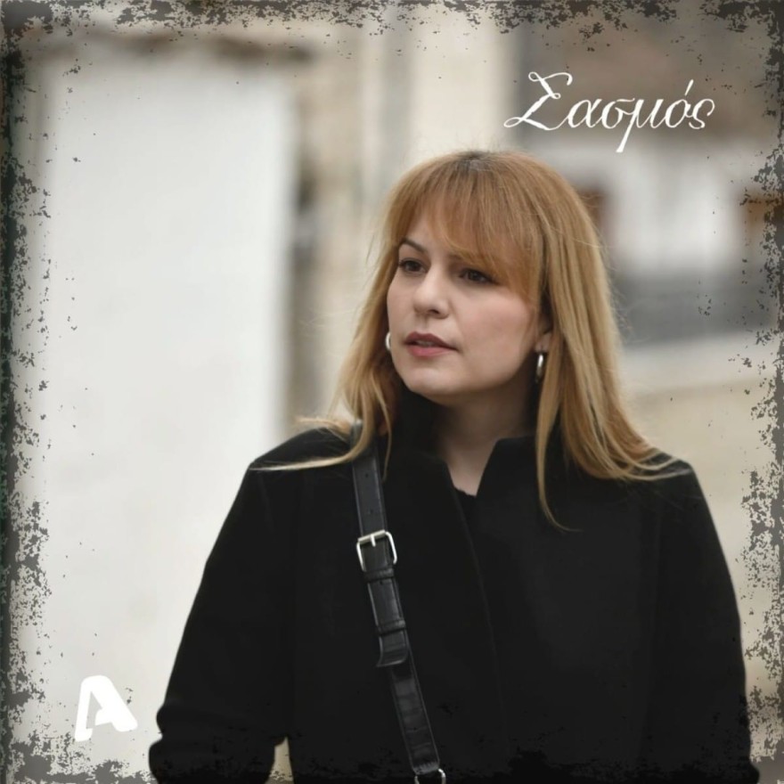 Οι αποκαλύψεις της Βέρας Μακρομαρίδου για τον Σασμό