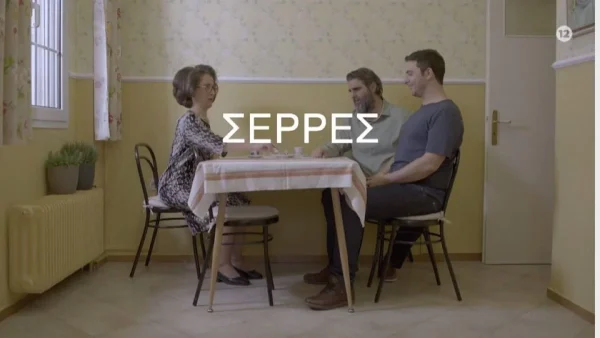 ''Χτυπήθηκαν'' από πολύ αγαπητές σειρές - Τα νούμερα τηλεθέασης για την πρεμιέρα (22/3) των Σερρών