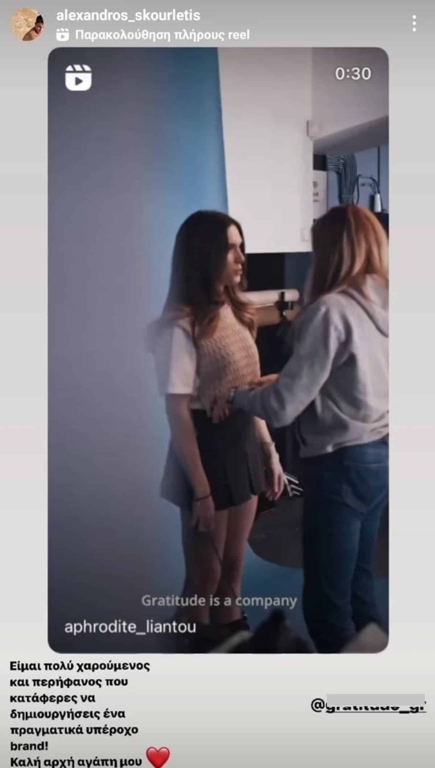 Σκουρλέτης για Λιάντου