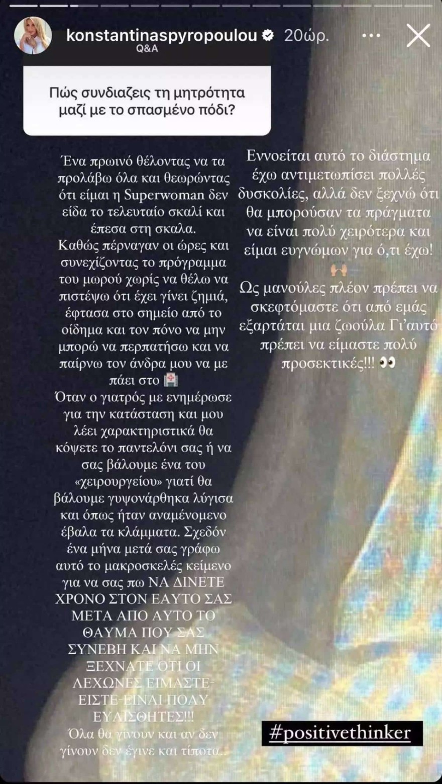 Σπυροπούλου ατύχημα