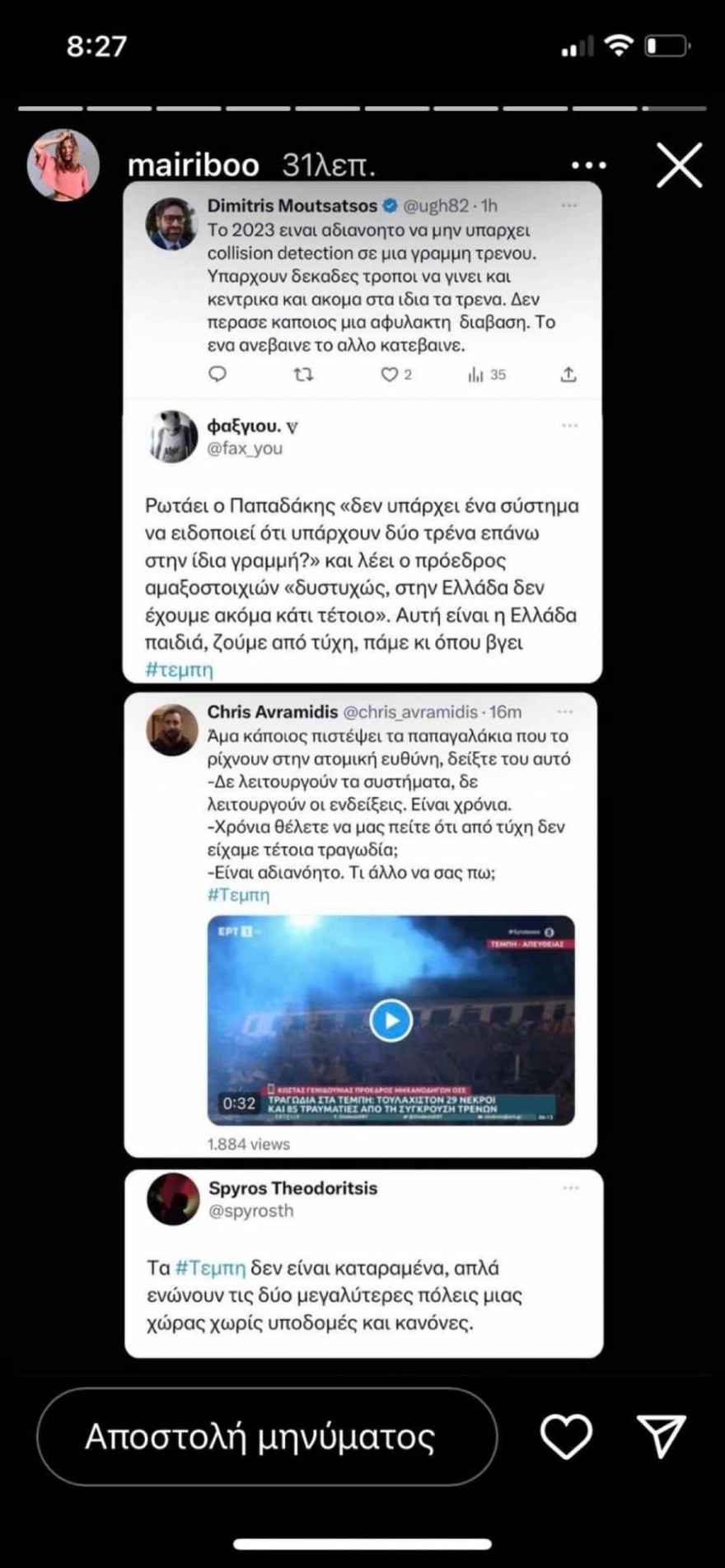 Μαίρη Συνατσάκη Τέμπη