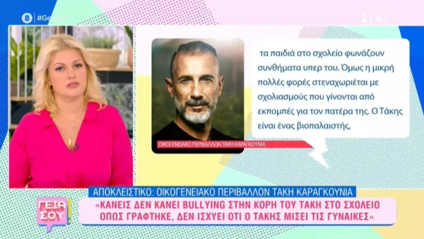 Survivor All Star: «Άκουσα ότι κάνουν bullying στην κόρη του επειδή...» - Η οικογένεια του Τάκη Καραγκούνια "σπάει" την σιωπή της 