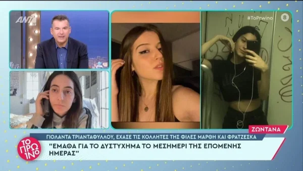 Tέμπη: «Οι ψυχούλες, που ήταν εκεί μέσα δε θα ξαναρθούνε» - Με τρεμάμενη φωνή η κοπέλα που έχασε 2 κολλητές της στο δυστύχημα