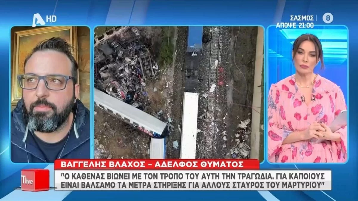 Τέμπη: «Στην κηδεία του αδελφού μου, μόλις τον βάλαμε στο χώμα, πήραν τηλέφωνο για χρέη» - Σε δύσκολη θέση ο αδερφός του Βάιου Βλάχου