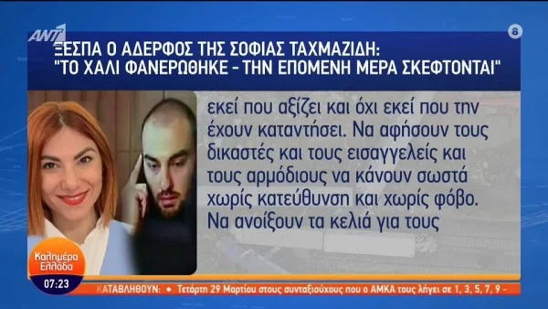 Τέμπη: «Ακόμα και αυτό ξεφτίλα είναι, τι να τα κάνω εγώ τα συλλυπητήρια;» - Ξέσπασε στην κάμερα του ΑΝΤ1 ο αδερφός της Σοφίας Ταχμαζίδη
