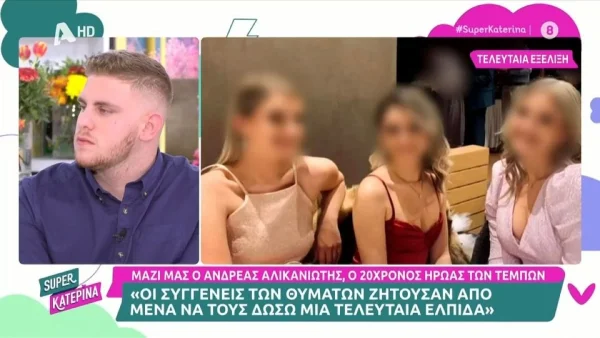 Τέμπη: «Είδα σοριασμένα άτομα που χαροπάλευαν...» - Οι ανατριχιαστικές εικόνες του 20χρονου Ανδρέα στο βαγόνι του τρένου