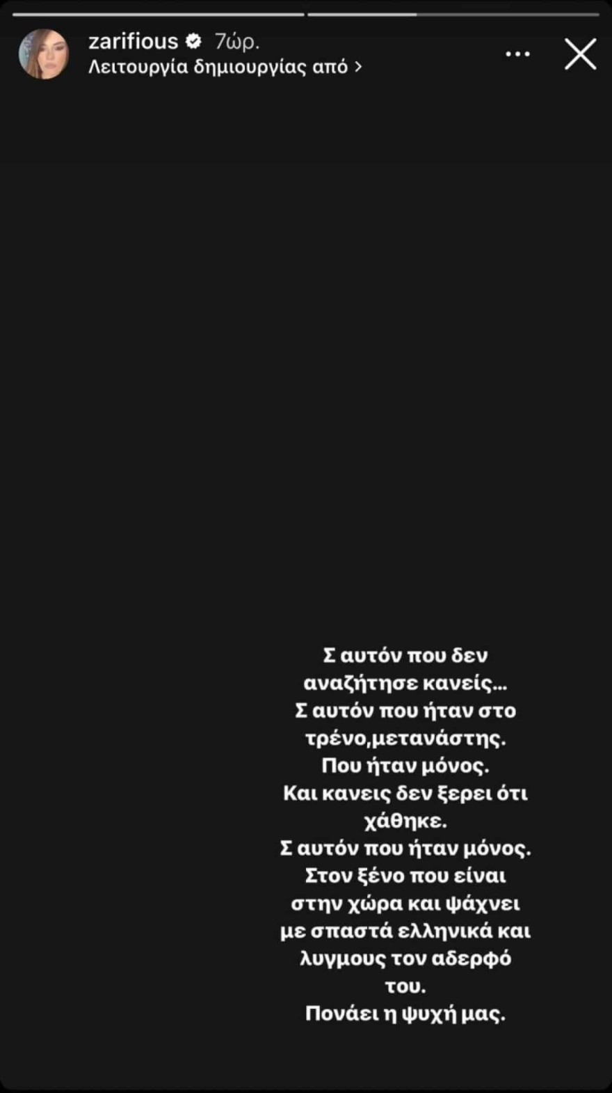 Κατερίνα Ζαρίφη Τέμπη