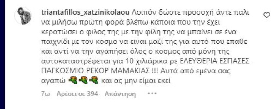 Τριαντάφυλλος Survivor All Star