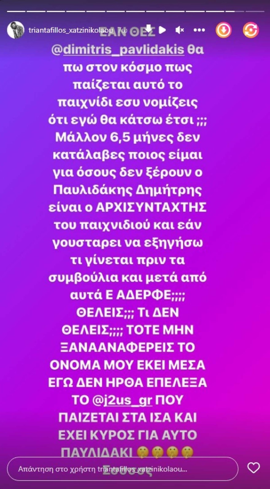 Τριαντάφυλλος Survivor All Star