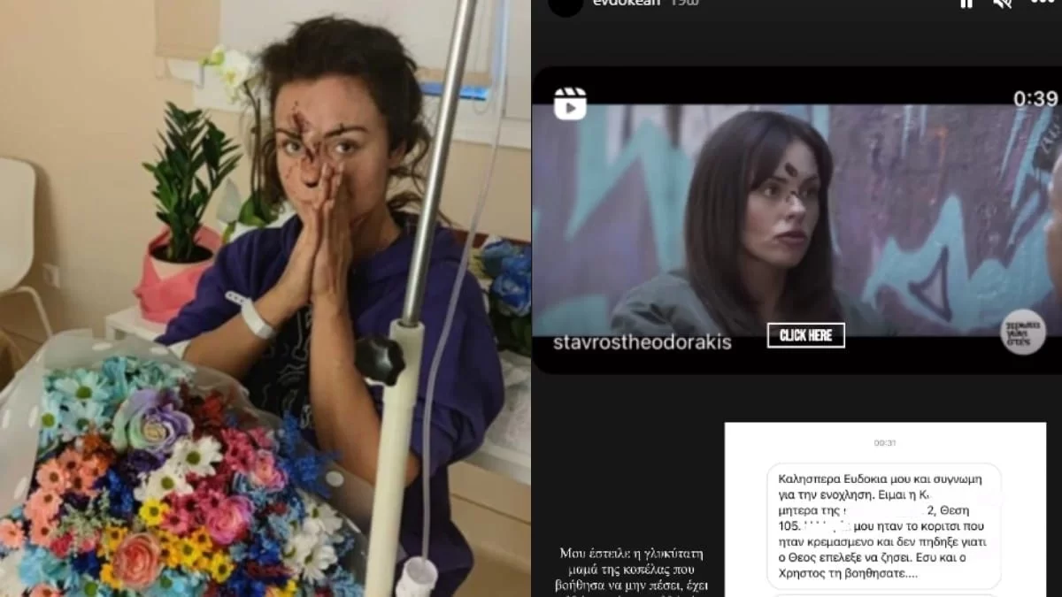 «Το κορίτσι που ήταν κρεμασμένο και δεν πήδηξε γιατί...» - Συγκινεί το μήνυμα στην Ευδοκία Τσαγκλή από μητέρα επιζώσας της τραγωδίας στα Τέμπη