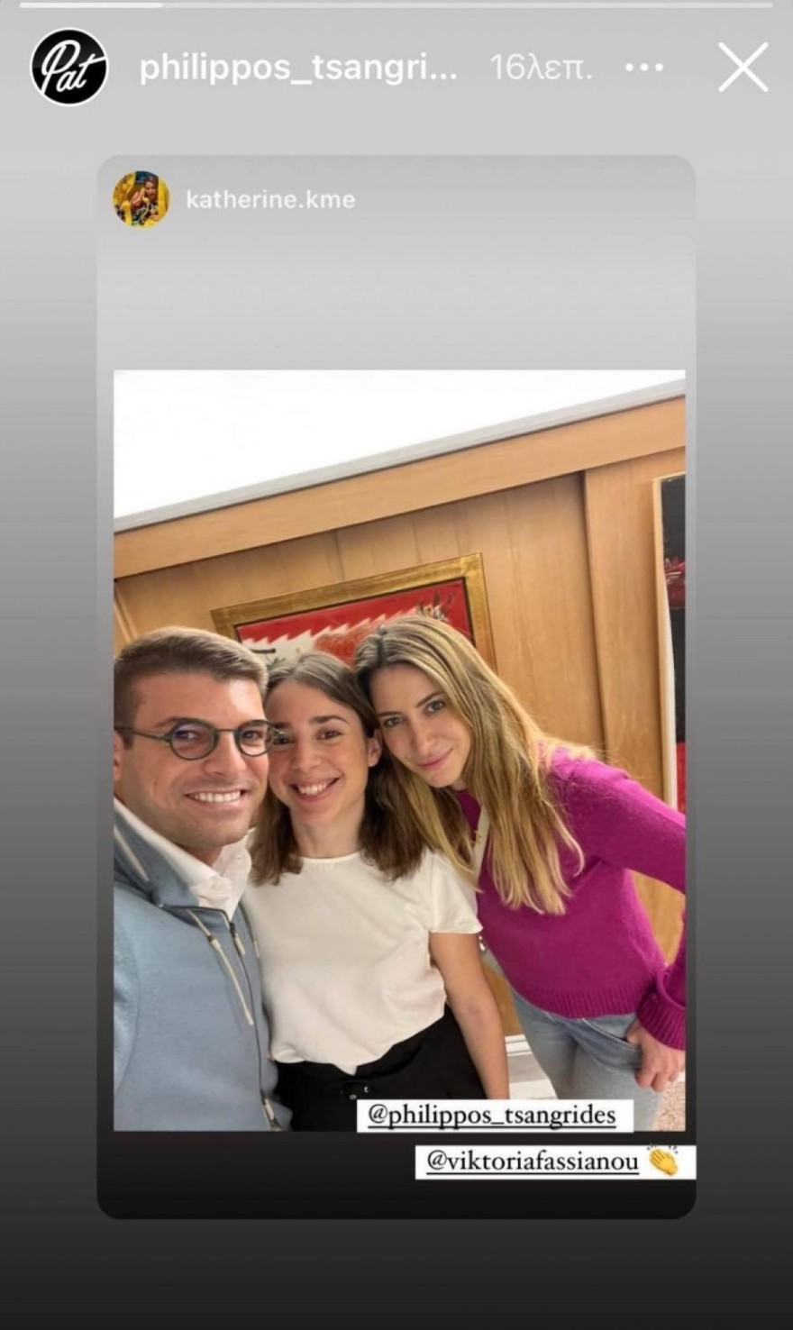 Τσαγκ΄ριδης σχέση