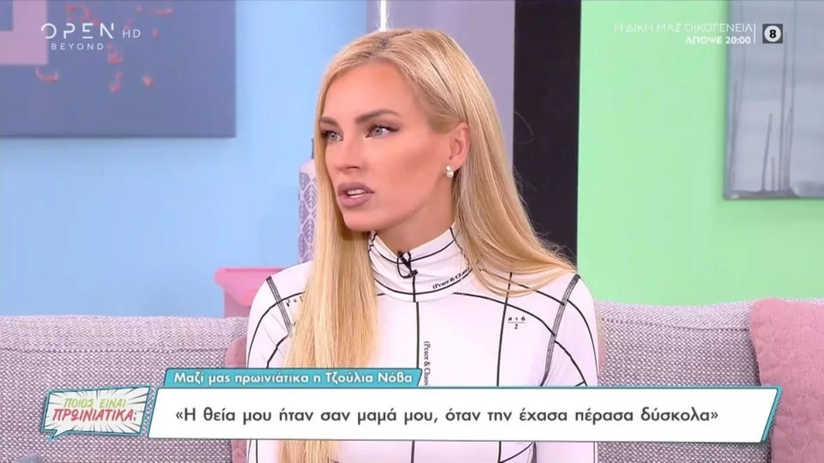 «Δεν θέλω επαφές μαζί του! Κάποια στιγμή...» - Η εξομολόγηση της Τζούλια Νόβα για τον πατέρα της και τα δύσκολα παιδικά χρόνια