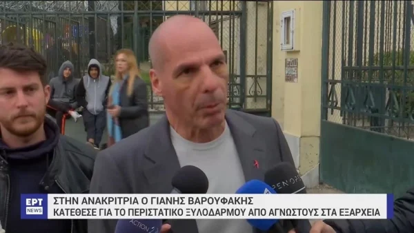 Στον ανακριτή ο Γιάνης Βαρουφάκης - Κλήθηκε να αναγνωρίσει άλλους 2 συλληφθέντες για τον ξυλοδαρμό του