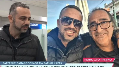 Έτοιμος να ανέβει στις πίστες της νύχτας ο Βασίλης Καρράς - Η τραγουδίστρια που θέλει να συνεργαστεί από Σεπτέμβρη