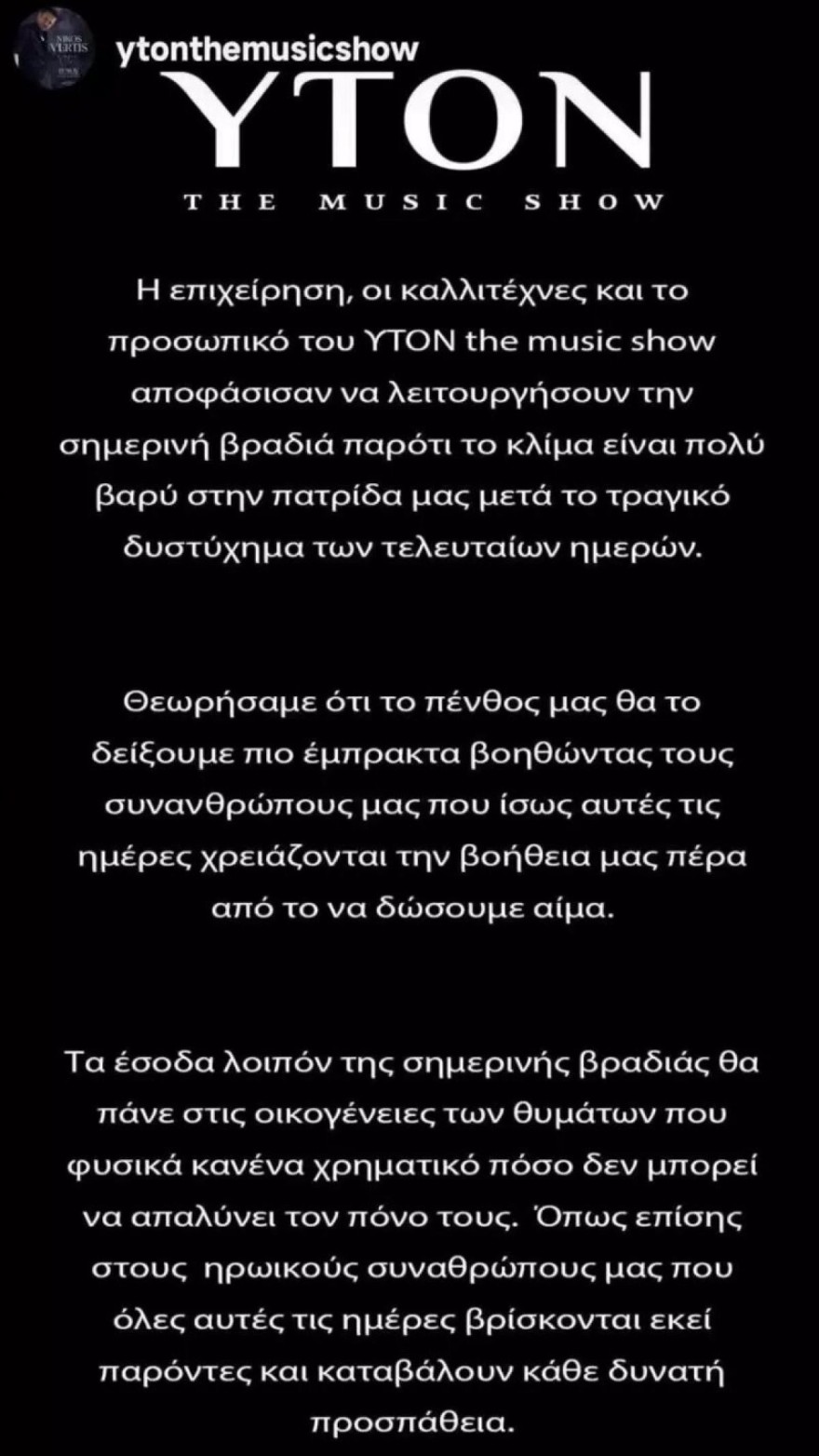 Η ανακοίνωση για τον Βέρτη και την τραγωδία στα Τέμπη