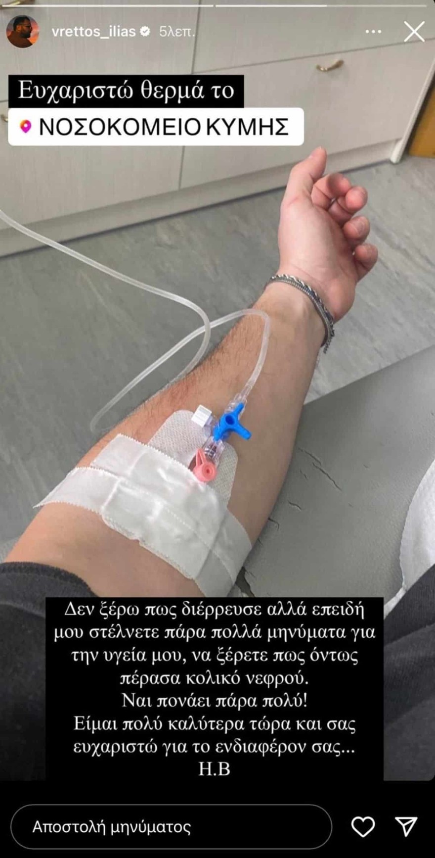 Η ανάρτηση του Ηλία Βρεττού για το πρόβλημα υγείας που αντιμετωπίζει!