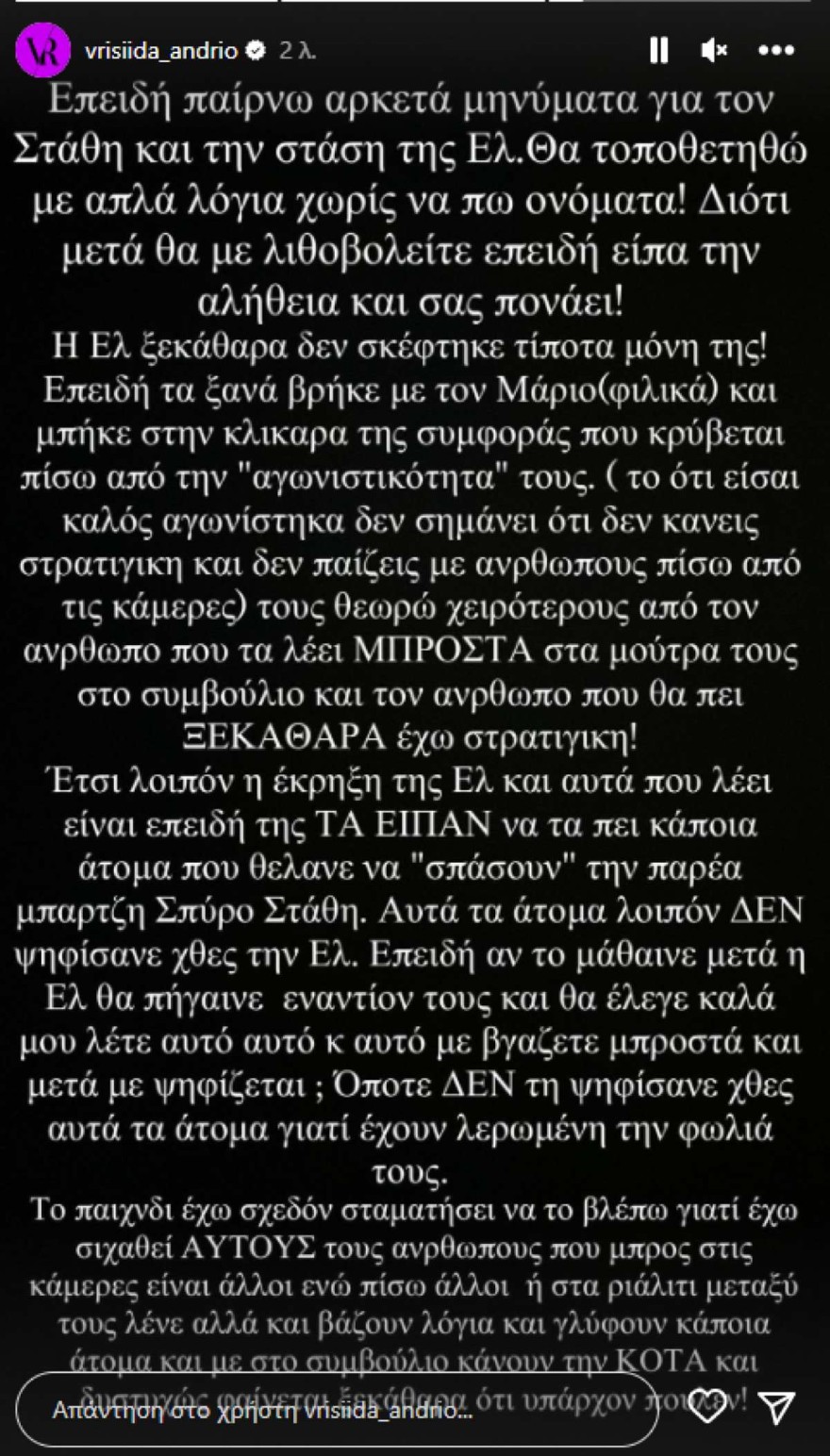 Βρισηίδα Ανδριώτου Ελευθερία Ελευθερίου Survivor All Star