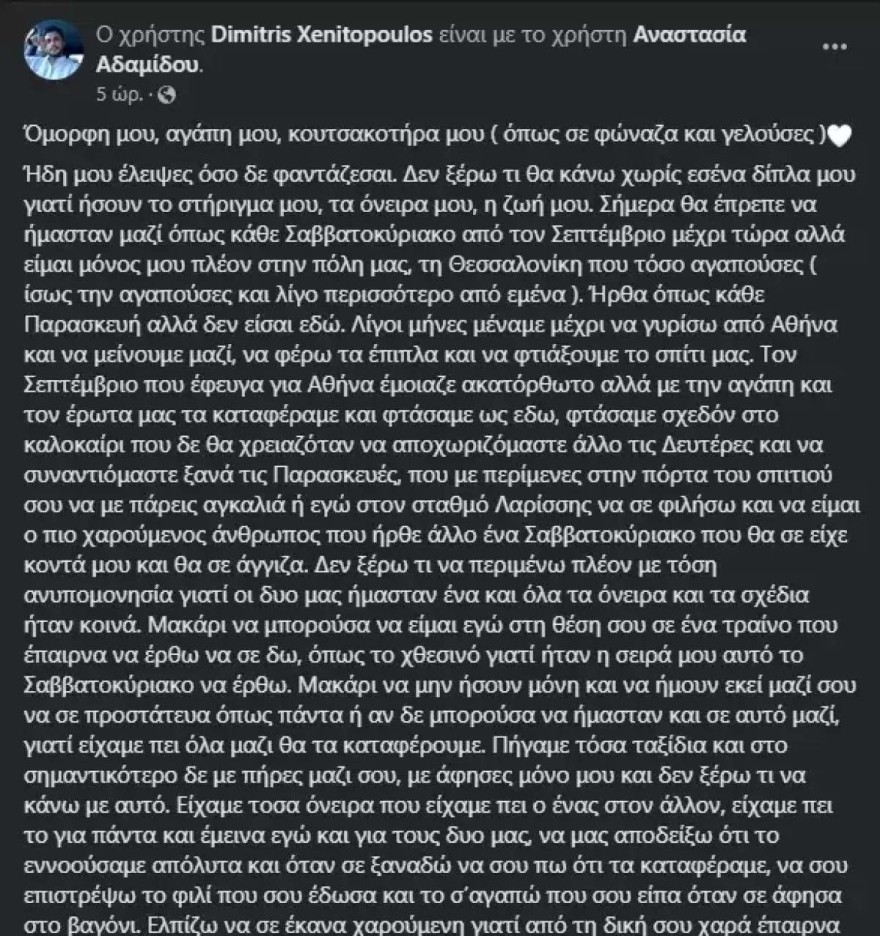 Η ανάρτηση του Ξενόπουλου για την σύντροφο του Ανστασία, που πέθανε στα Τέμπη