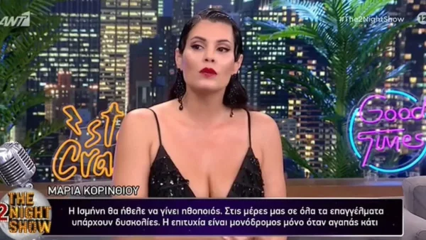 «Δεν είμαι δημοσιογράφος κι ούτε θέλω να γίνω! Ήξερα...» - Η Μαρία Κορινθίου απαντά ανοιχτά για το Πρωινό και τον Λιάγκα