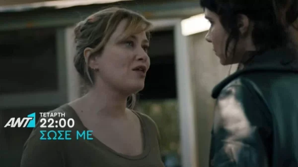 Σώσε με (26/4): Οργισμένες οι αδερφές Πομάνου - Ανακαλύπτουν την αλήθεια για τος φόνους με συνεργό...