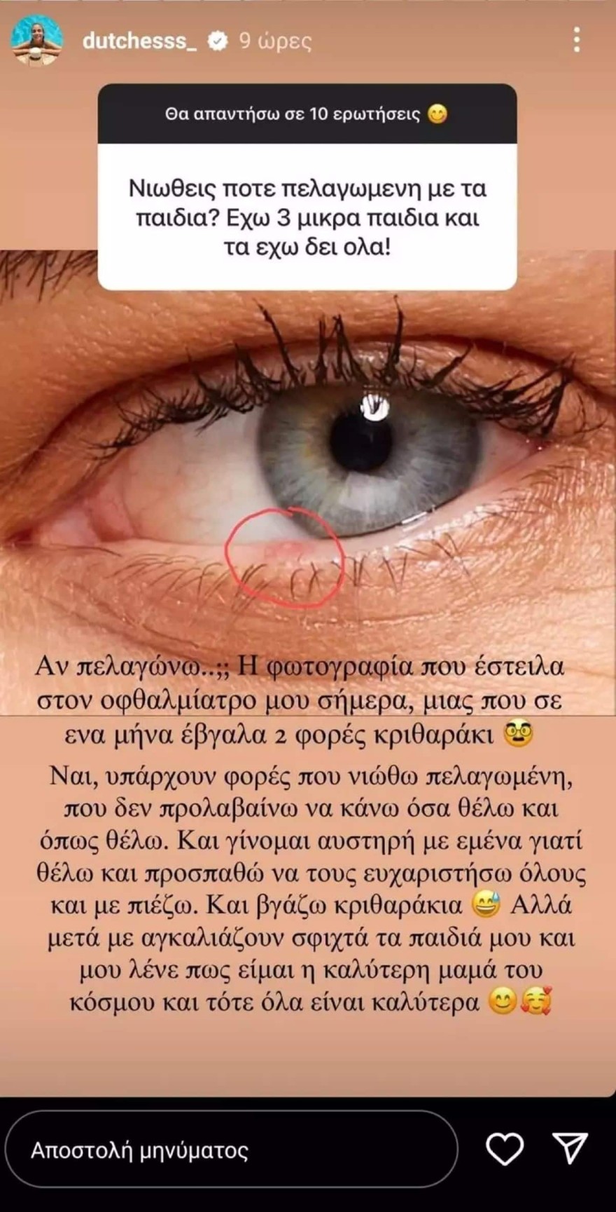 Δούκισσα Νομικού παιδιά