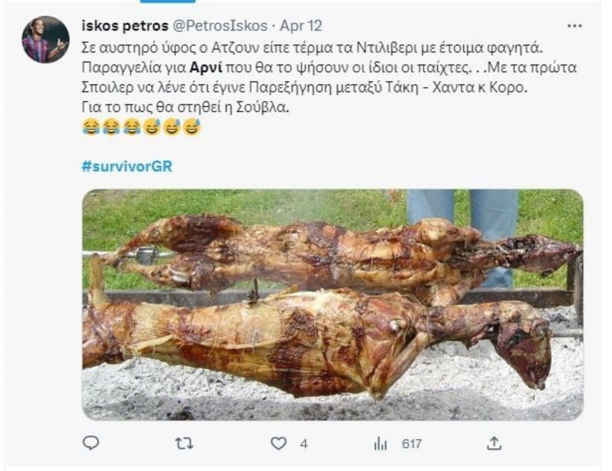 Survivor All Star αρνί Πάσχα