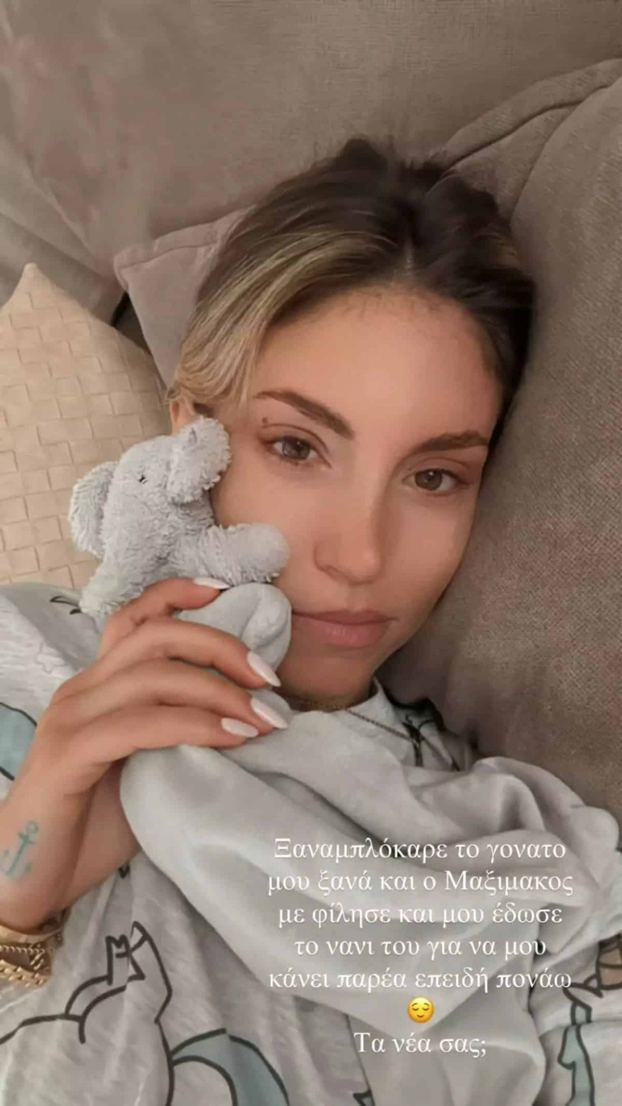 Η ανάρτηση της Αθηνάς Οικονομάκου