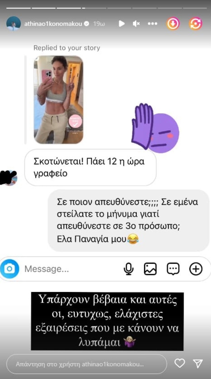 «Σε ποιον απευθύνεστε; Έλα Παναγία μου!» - Θύελλα αντιδράσεων με τη νέα ανάρτηση της Αθηνάς Οικονομάκου