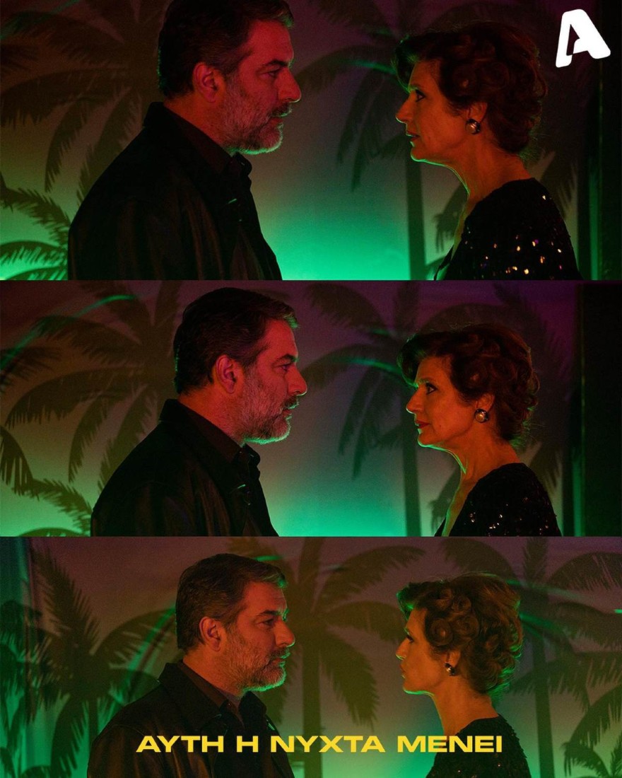 ALPHA Αυτή η νύχτα μένει