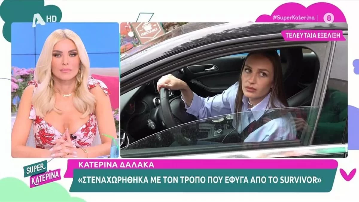 Τι συμβαίνει με τα λεφτά και τις αποβολές από το survivor all star: «Δεν είχα βγει να το πω!» - Το ξεκαθάρισμα της Δαλάκα