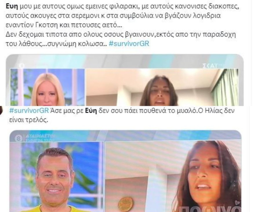 Τα tweets με την Σαλταφερίδου