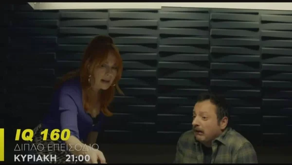 IQ 160 (9/4): Θα παγώσουν όλοι - Το  αποτέλεσμα από το κρυφό DNA