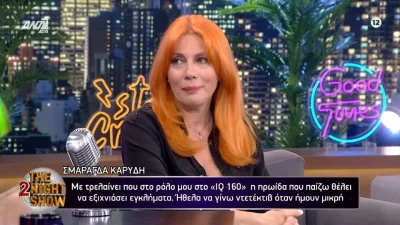 «Είχε χτυπήσει το τηλέφωνο, αλλά...» - Ο λόγος που η Καρύδη δεν έπαιζε σε σίριαλ επί 7 χρόνια