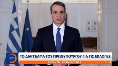Κυριάκος Μητσοτάκης: Το διάγγελμα για τις φετινές εκλογές 