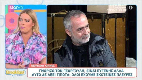 «Όλοι έχουμε σκοτεινές πλευρές! Δεν...» - Τα σχόλια όλο νόημα του Περικλή Λιανού για την υπόθεση Γεωργούλη