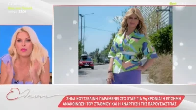 «Γλυκιά μου αγαπημένη...» - Οι τρυφερές ευχές της Ελένης Μενεγάκη στην Ζήνα Κουτσελίνη για τα γενέθλιά της 