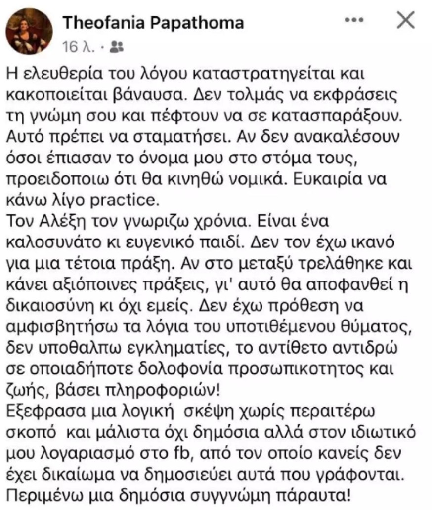 Παπαθωμά για Γεωργούλη